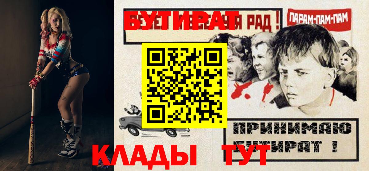 Астрахань  Бутират оксибутират  Бутират  Вход с VPN 
