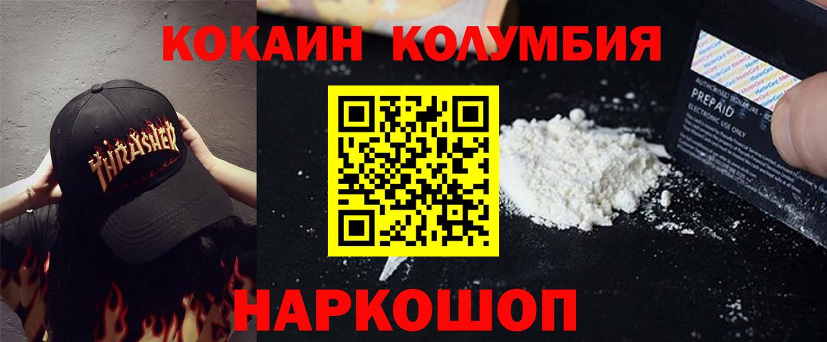 COCAIN Колумбийский  Кокаин 99%  Вход с VPN  Астрахань 