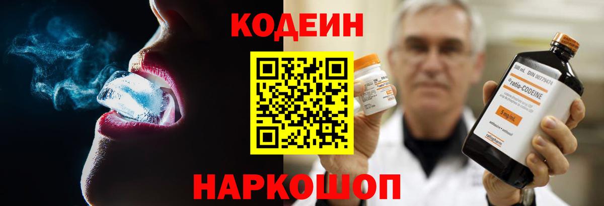 Астрахань  Кодеиновый сироп Lean напиток Lean (лин)  Вход с VPN 