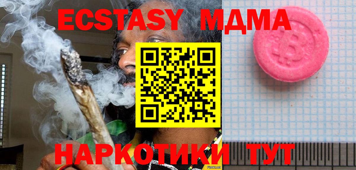 Экстази 280 MDMA Астрахань