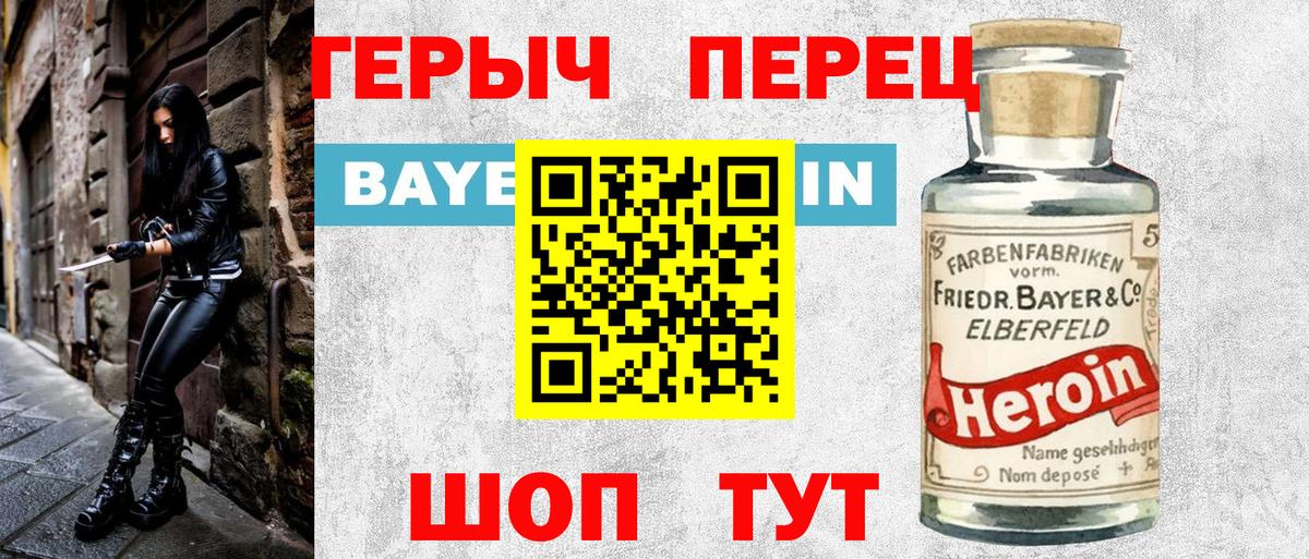 Героин хмурый Астрахань