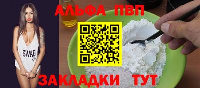 ALPHA PVP Новозыбков