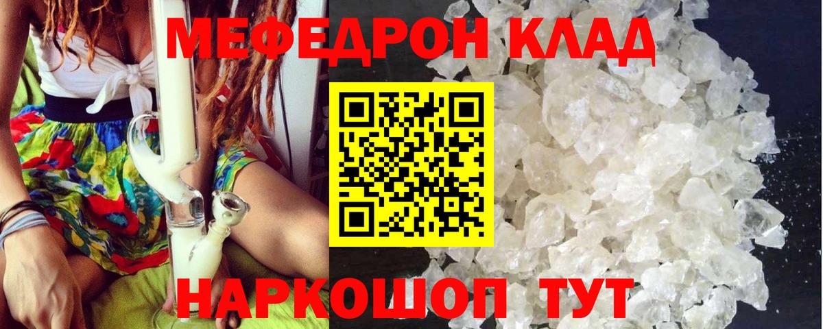 Меф мука Астрахань