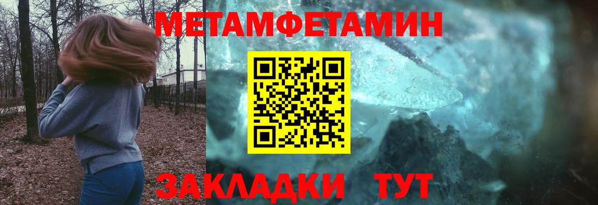 МЕТАМФЕТАМИН пудра  Вход с VPN  Астрахань  МЕТАМФЕТАМИН пудра 