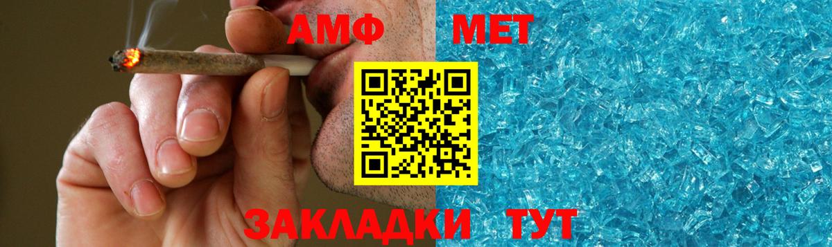Метамфетамин мет Астрахань